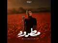 مطرود - خديجه معاذ