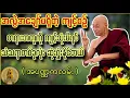 Lagu အလွဲအချော်မရှိတဲ့ကျင့်စဥ် (အပဏ္ဏကလမ်း) နာကိုနာယူသင့်တဲ့တရားတော်