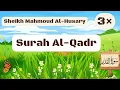 Download Lagu Surah Al-Qadr | Sheikh Mahmoud Al-Husary | Repeated Three Times for Easy Memorization