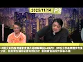 啤梨頻道 20251114 P3 19歲少女拍香港議會宣傳片認煽動罪囚12個月！/李陞小學准簡體字考呈分試，新來港生稱非必要可照扣分！影照教育局校方何等不堪！/調查指九成人認同「偷偷除套」違知情原則！