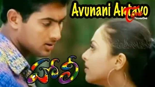 holi telugu songs avunani antavo