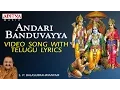 Andari Banduvayya - Popular Song by S.P. Balasubramanyam | #bhaktisongstelugu #lordrama