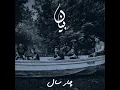 Nahin Milta - Bayaan