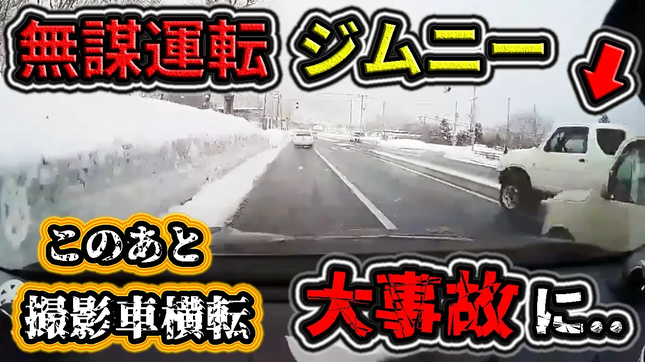 【2024】3月① 無謀運転のジムニーが衝撃的な事故を起こす瞬間!etc. 日本のドラレコ映像まとめ【交通安全・危険予知トレーニング】