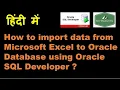 How to Import from Excel to Oracle with SQL Developer SQL Developer Tutorial KK HindiGyan