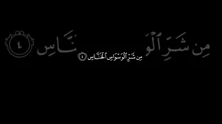 كرومات شاشة سوداء سورة الناس ياسر الدوسري 