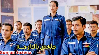 فتاة وحيدة دخلت الكلية الجوية  وجميع زملائها من الذكور يتنمرون عليها لأن الفتاة الوحيدة معهم دندنها