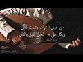 خيرك لغيري والشقا والعنا لي - عود | طارق عبدالله