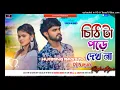 Download Lagu Chithi Ta Pode Dekh Na || Humming Bass Dj || Dj Nayan Raghunathpur.Mp3