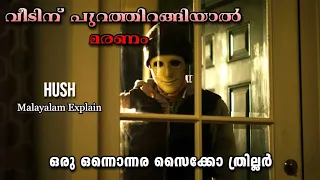 hush full movie malayalam explain cinima lokam