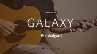 Download 우주를 줄게 Galaxy - 볼빨간 사춘기 Bolbbalgan4 | Guitar Cover, Lesson, Chord MP3