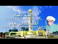 Download Lagu Sholawat meminta hujan || ABAH GURU SEKUMPUL KH.MUHAMMAD ZAINI BIN ABDUL GHONI AL-BANJARI