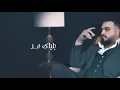 Ahmed Sattar - Netak Safya [Official Audio] (2018) / احمد ستار - نيتك صافيه