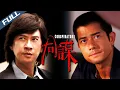 【Full HD】Conspirators(The Detective 3) / 同謀（A+偵探）｜2013｜Multi Sub｜GrandpaHK-Movie House
