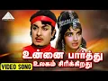 Lagu உன்னை பார்த்து HD Lyric Video Song | அடிமை பெண் | M.G.ராமசந்திரன் ஜெயலலித்தா | Pyramid Audio