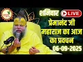 Download Lagu LIVE Now: प्रेमानंद जी महाराज का आज का प्रवचन | 📅 6 सितम्बर 2025