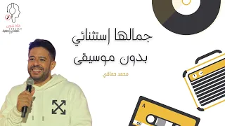 جمالها استثنائي  ايقاع بدون موسيقى دندنها