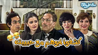 البنات بيكشفوا أبوهم مع حبيبته    ضحك السنين       مسرحية سك على بناتك دندنها