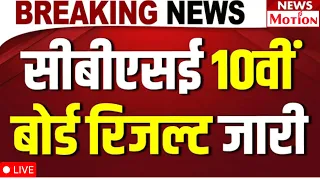 Class 10th CBSE Result Out | Big Update🔥
