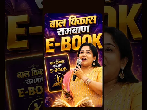 बाल विकास रामबाण E - Book 🔥| @KDLiveTeaching #upsupertet2026 #upteachervacancy