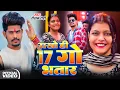 Download Lagu #Video | #Raushan Rohi | राखो ही 17 गो भतार | #Srishti Bharti | 17 Go Bhatar | #Maghi Song 2025