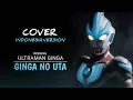 Lagu Opening Ultraman Ginga Versi Indonesia 🇮🇩 | Ginga No Uta (Cover Nostalgia)
