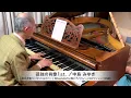 中島みゆき 作詞・作曲『孤独の肖像1st.』ピアノソロ：1894年ベーゼンドルファー社製ピアノ（ウィーン式アクション／85鍵）使用