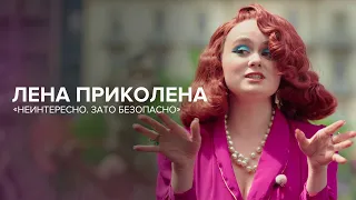 Приколена: зумеры не оправдываются, отмены, страхи и претензии к Руслану Белому // «Скажи Гордеевой»