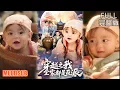 Download Lagu 李沐杰\u0026依灵丨《穿越之我全家都是反派》#短剧 #短劇全集 #熱門 #熱門短劇推薦 #短劇 #热门短剧 #重生 #女頻 #短剧推荐 #柑橘短剧社