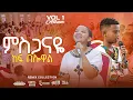 Download Lagu ላመስግንህ Remix Collection Album Full// ሙሉ አልበም