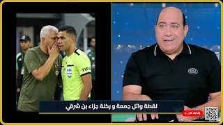 مشادة كبيرة بين احمد سليمان و الحكم ناصر عباس بسبب لقطة وائل جمعة و ركلة جزاء بن شرقي دندنها