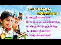 Download Lagu Ullathai Allitha Karthi Super Hit Songs High Quality Mp3-2023