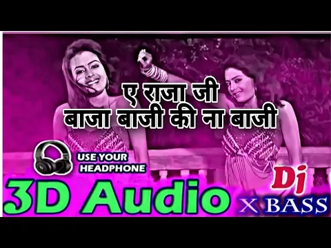 Download MP3 Ye Raja Ji Baja Baji Ki na Baji 3D Audio| Old Bhojpuri Viral Song | Bhojpuri 3D Song