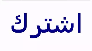 ريمكس يلاياياسر سمع عمو دندنها