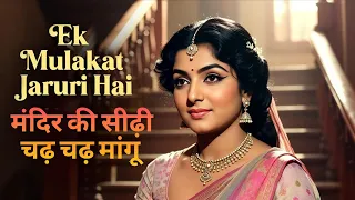  ek mulakat jaruri hai sajan female version naga navtra songs