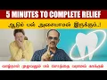 Lagu 🦷 ஆடும் பல் அசையாமல் இருக்கும்..! 🙏 வாழ்நாள் முழுவதும் பல் சொத்தை வராமல் காக்கும் | சிறப்பு சிவா