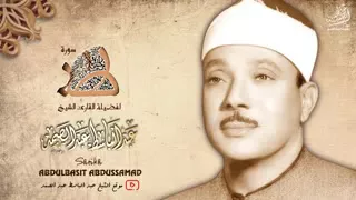 وما تلك بيمينك ي  موسى   عبد الباسط عبد الصمد   دندنها