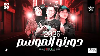 دويتو حظ رايق   ايه شعبان ودنيا الالفي وعبسلام         ترند حظ شعبي حصري دندنها