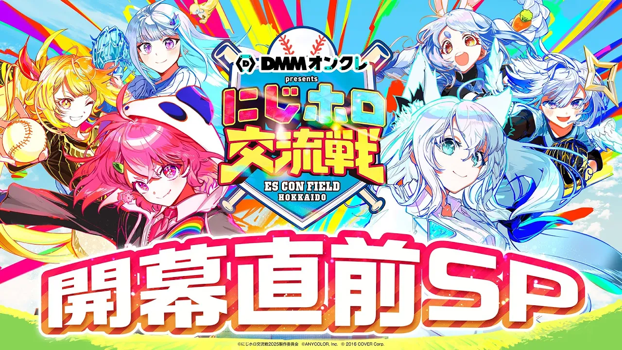 【#DMMオンクレにじホロ交流戦】にじホロ交流戦2025 開幕直前SP【白上フブキ / ホロライブ】