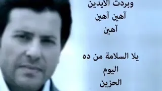 هاني شاكر اتمدت الايدين 