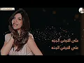 اوعدني قول انشالله - شاغلني طول الليالي | فرح شريم Farah Chreim 2024