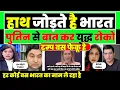Lagu Fta ke baad hath jod EU bola modi ji Putin se kah war rukwa do |