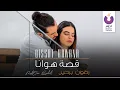 Download Lagu Redone Berhil - Qissat Hawana (Official Music Video) 2020 | رضوان برحيل - قصة هوانا - الكليب الرسمي