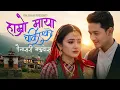 Lagu हाम्रो माया चर्किएको💔| Nepali Romantic Folk Song 2026 | Hamro Maya Charkiyeko | Love Story Song |OM