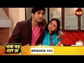 Download Lagu Baba Aiso Var Dhundo | বাবা বর এনে দে | Full Episode 365 | Bangla New Show | Enterr10 Bangla