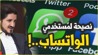 Must Watch If You Use Whatsapp L Dr Adnan Ibrahim Whatsapp Status 