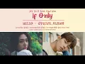 JOY 조이 'If Only (좋을텐데) (feat. Paul Kim)' Color-Coded Lyrics [HAN|ROM|ENG] | redvelvetlyrics