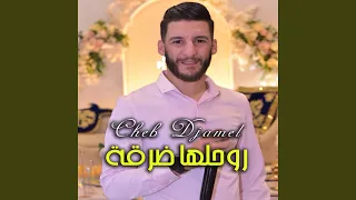 روحلها ضرقة 