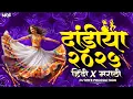 Download Lagu Dandiya 2025 | Nonstop Dandiya Song | Nonstop Garba Song | Navratri Song Dj | Marathi X Hindi Garba