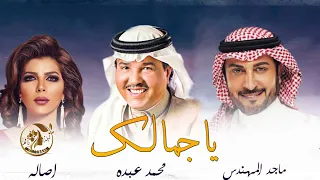 زفه باسم مها ماجد المهندس ومحمد عبده واصاله  زفه باسم مها ماجد المهندس ومحمد عبده واصاله